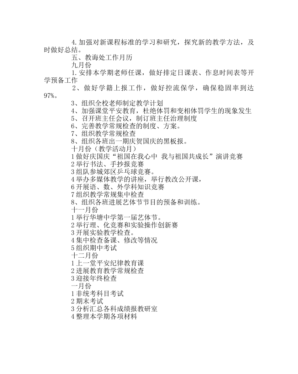 教导处范文下期教导处工作计划 _第3页