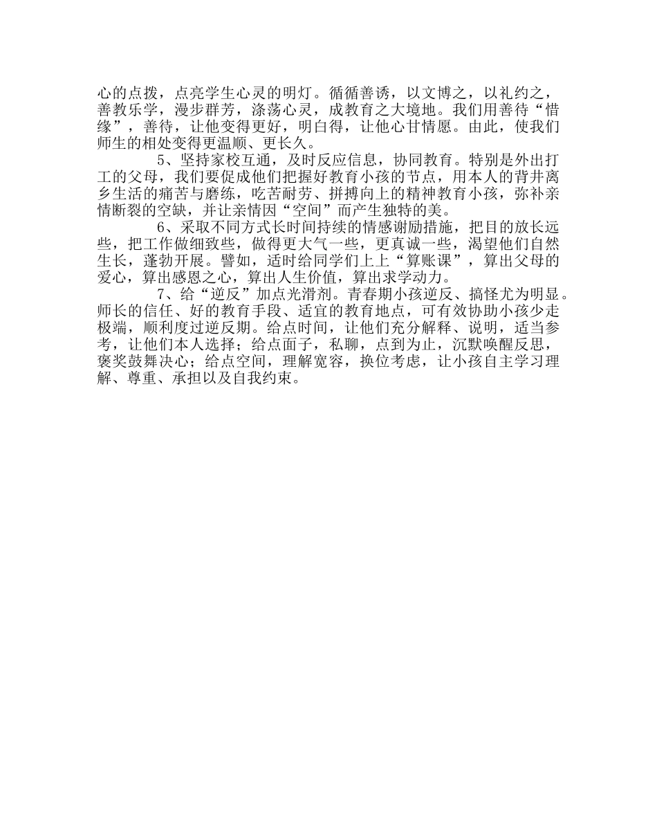 教导处范文下期学困生转化计划 _第3页