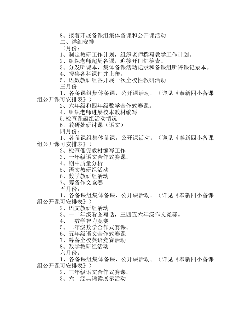 教导处范文下学期教研工作计划 _第2页