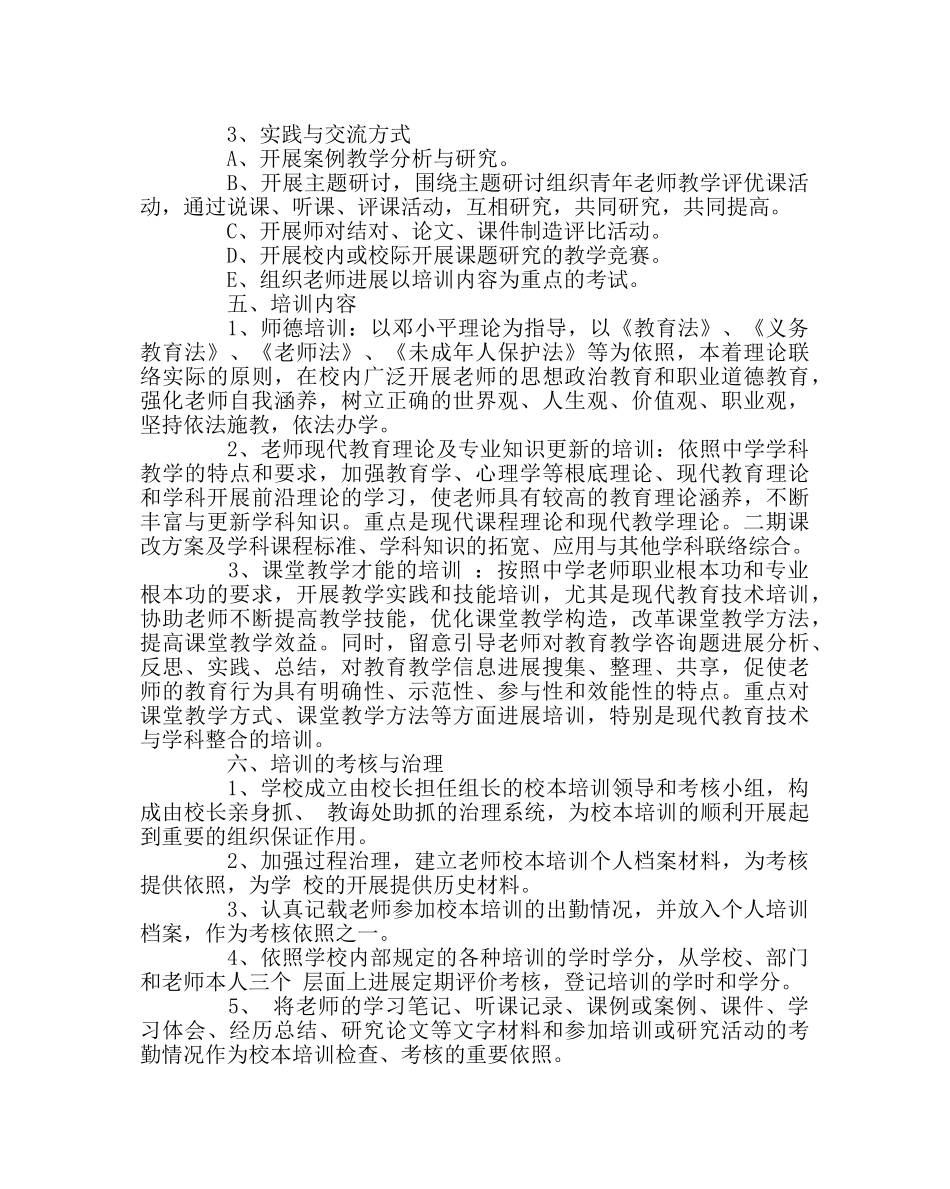 教导处范文下学期校本培训工作计划 _第2页