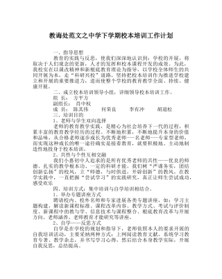 教导处范文下学期校本培训工作计划 