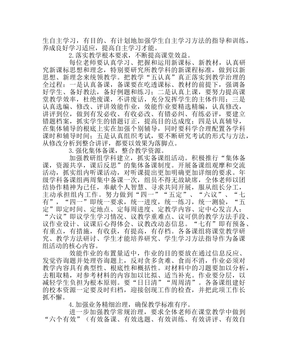 教导处范文下学期教研室工作计划 _第2页