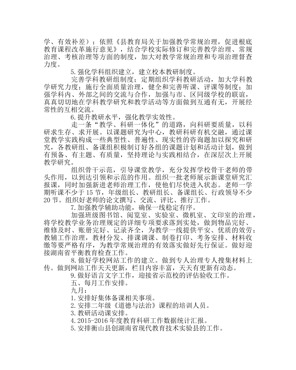 教导处范文下学期教研室工作计划 _第3页