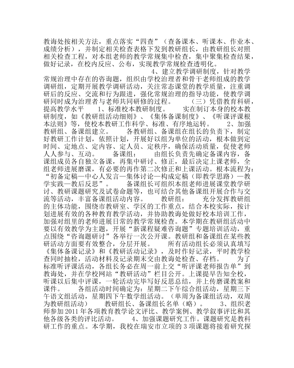 教导处范文下学期教导处工作计划 _第3页