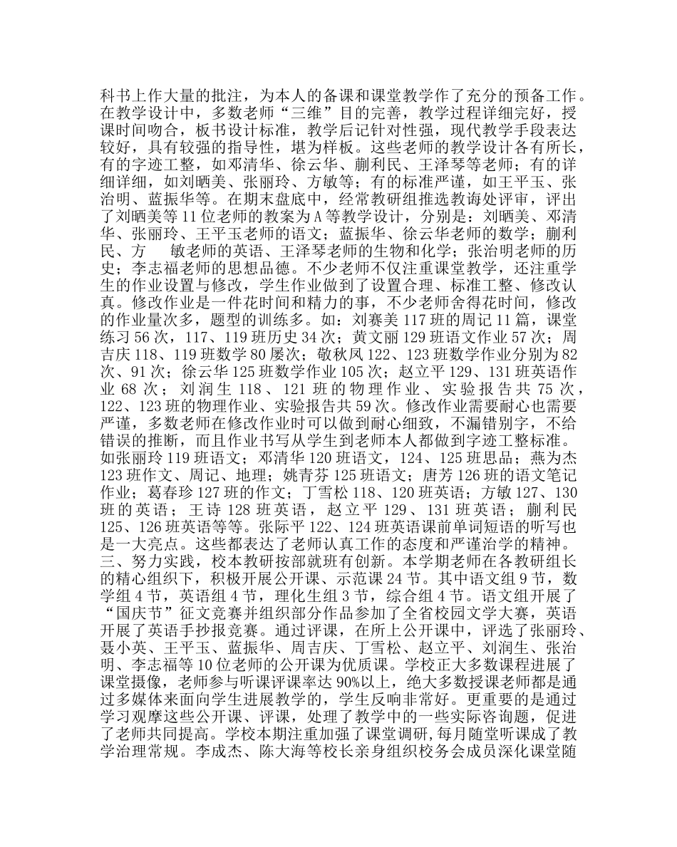 教导处范文下学期教学教研工作总结 _第2页