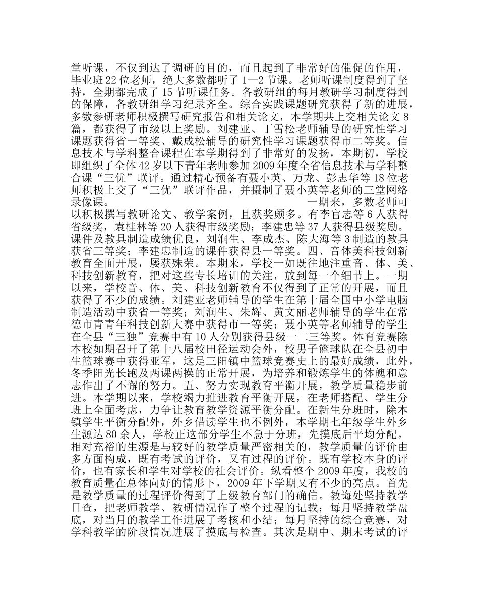 教导处范文下学期教学教研工作总结 _第3页