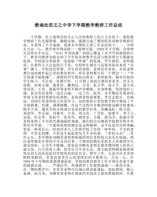 教导处范文下学期教学教研工作总结 