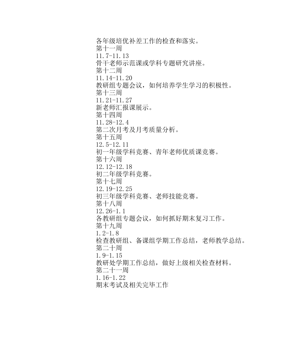 教导处范文下学期教研处工作计划 _第3页