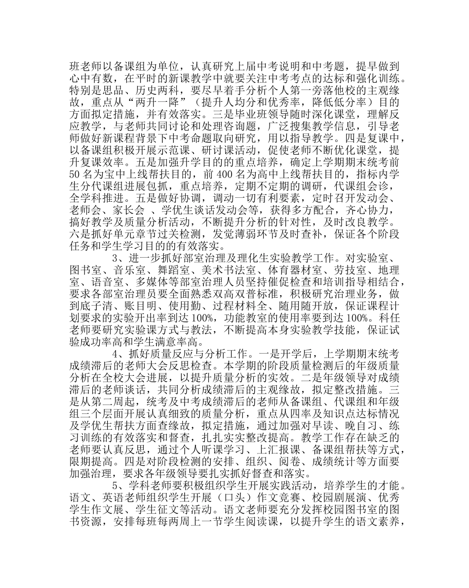 教导处范文下学期教学工作计划2 _第2页