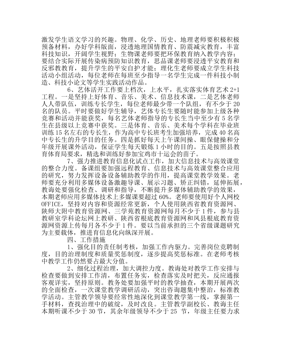 教导处范文下学期教学工作计划2 _第3页