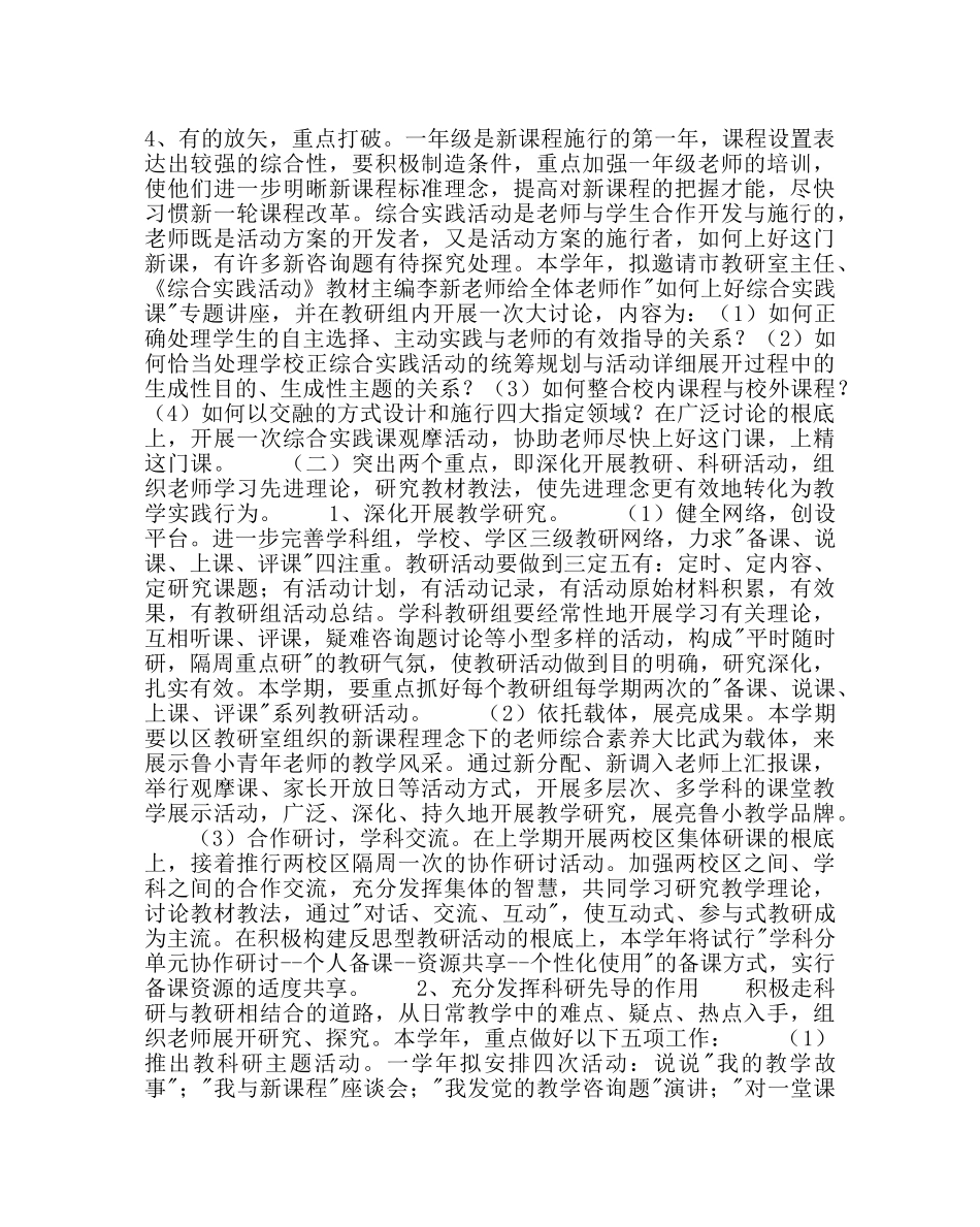 教导处范文下学期教学工作计划 _第2页