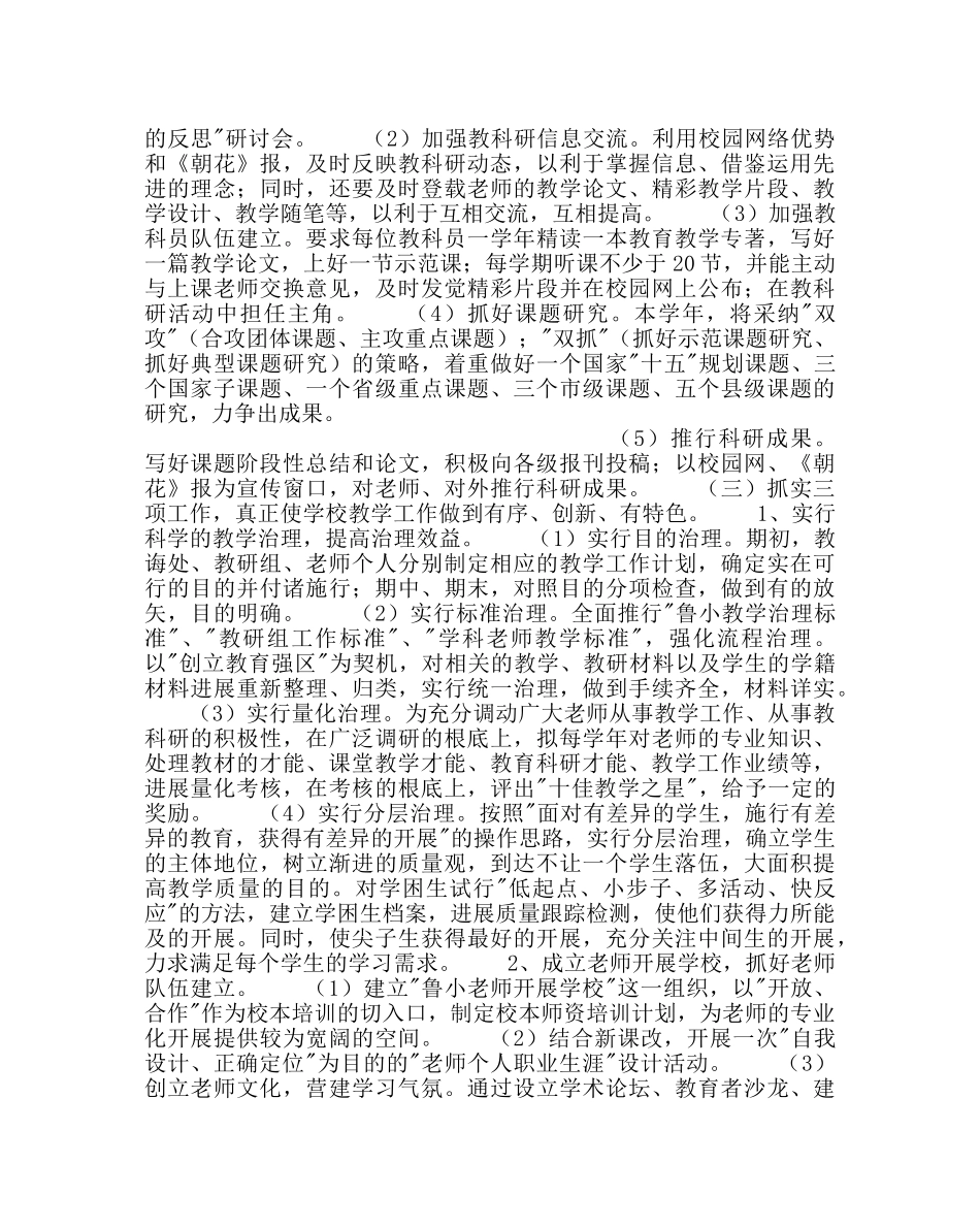 教导处范文下学期教学工作计划 _第3页