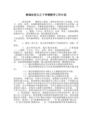 教导处范文下学期教学工作计划 
