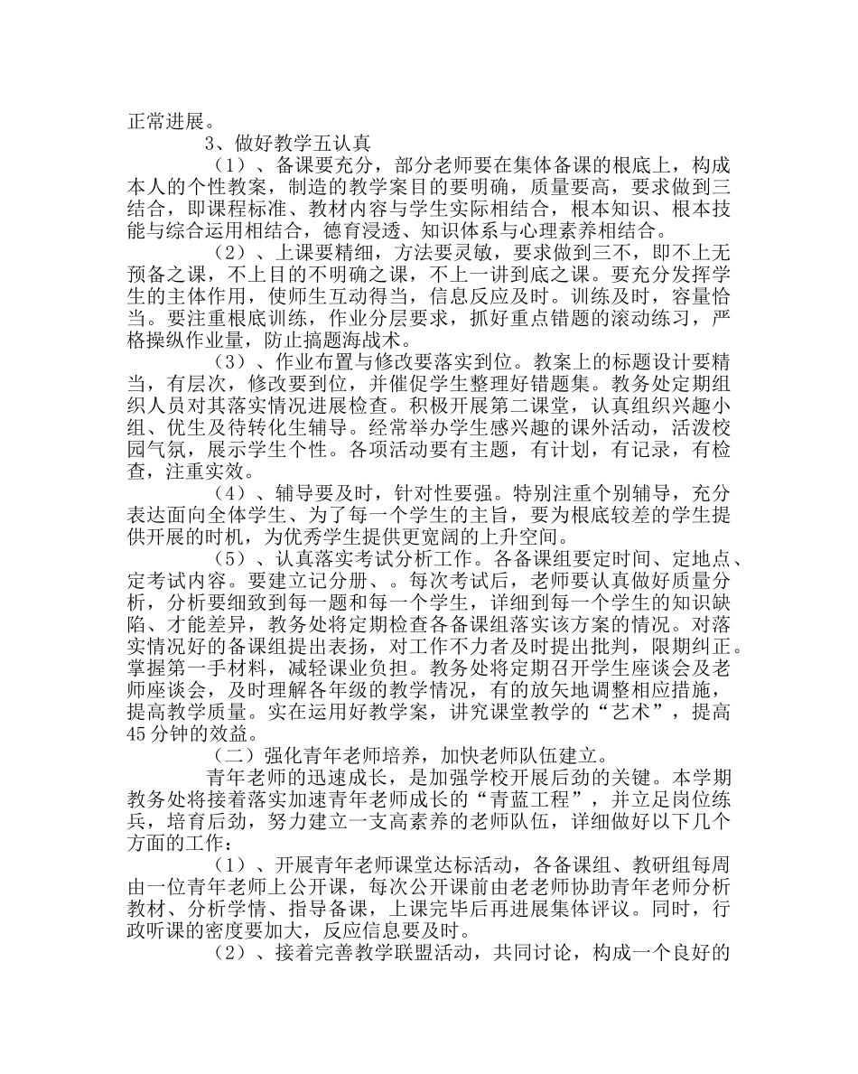 教导处范文下学期教务处工作计划2 _第2页