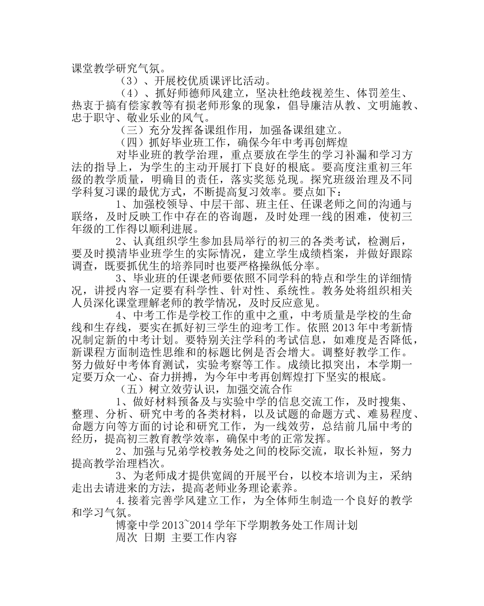 教导处范文下学期教务处工作计划2 _第3页