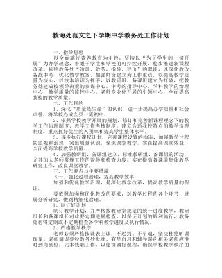 教导处范文下学期教务处工作计划2 