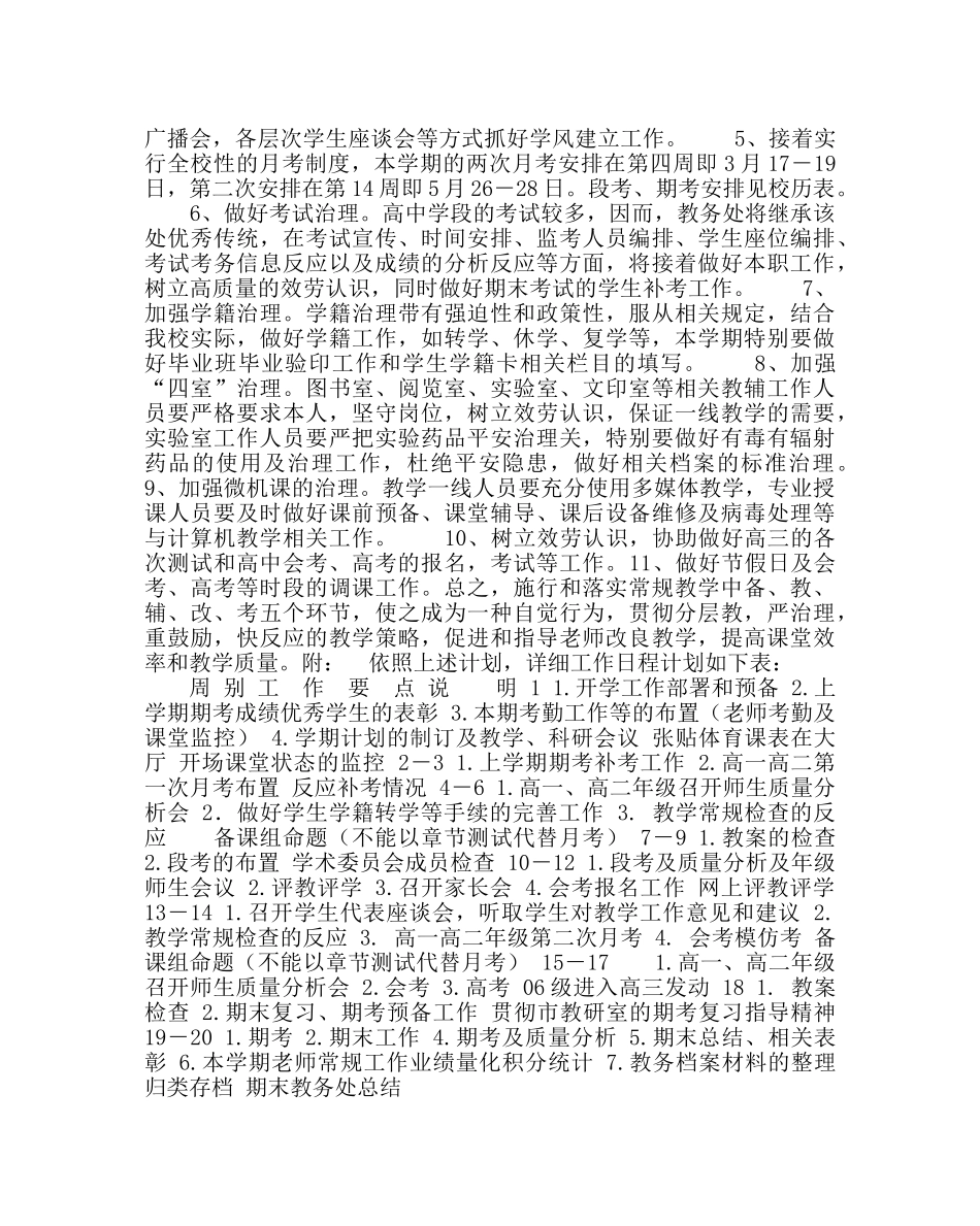 教导处范文下学期教务处工作计划 _第2页