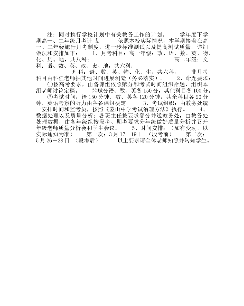 教导处范文下学期教务处工作计划 _第3页