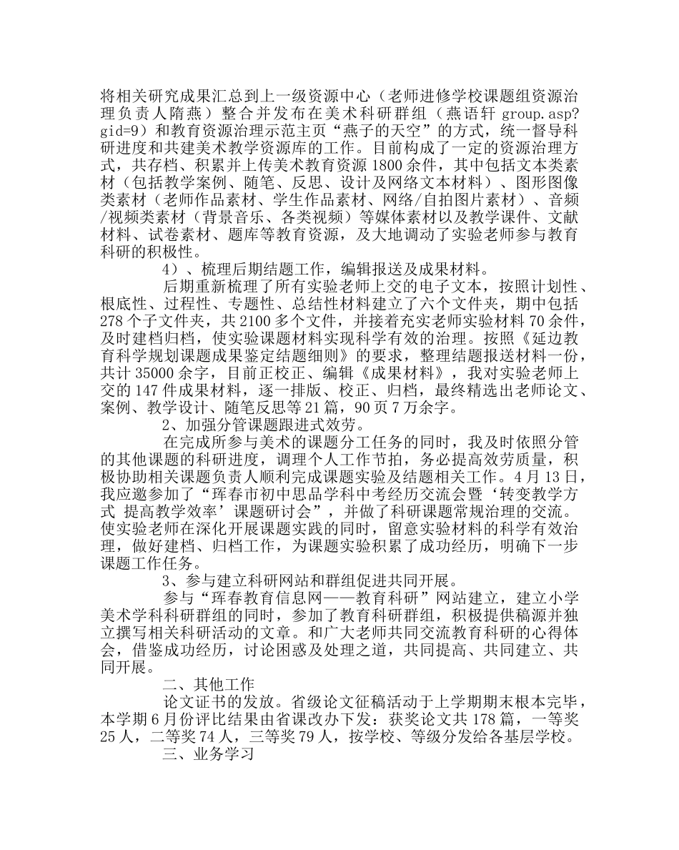 教导处范文上学期科研工作总结 _第2页