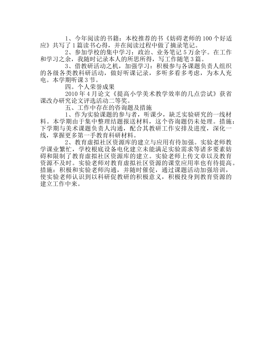 教导处范文上学期科研工作总结 _第3页