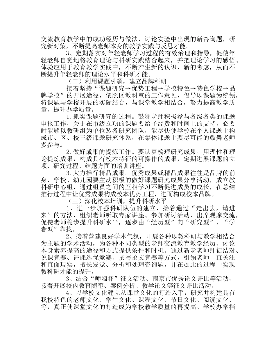 教导处范文下半年教科研工作计划 _第2页