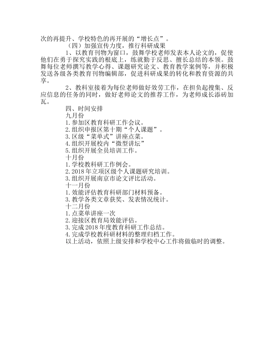 教导处范文下半年教科研工作计划 _第3页