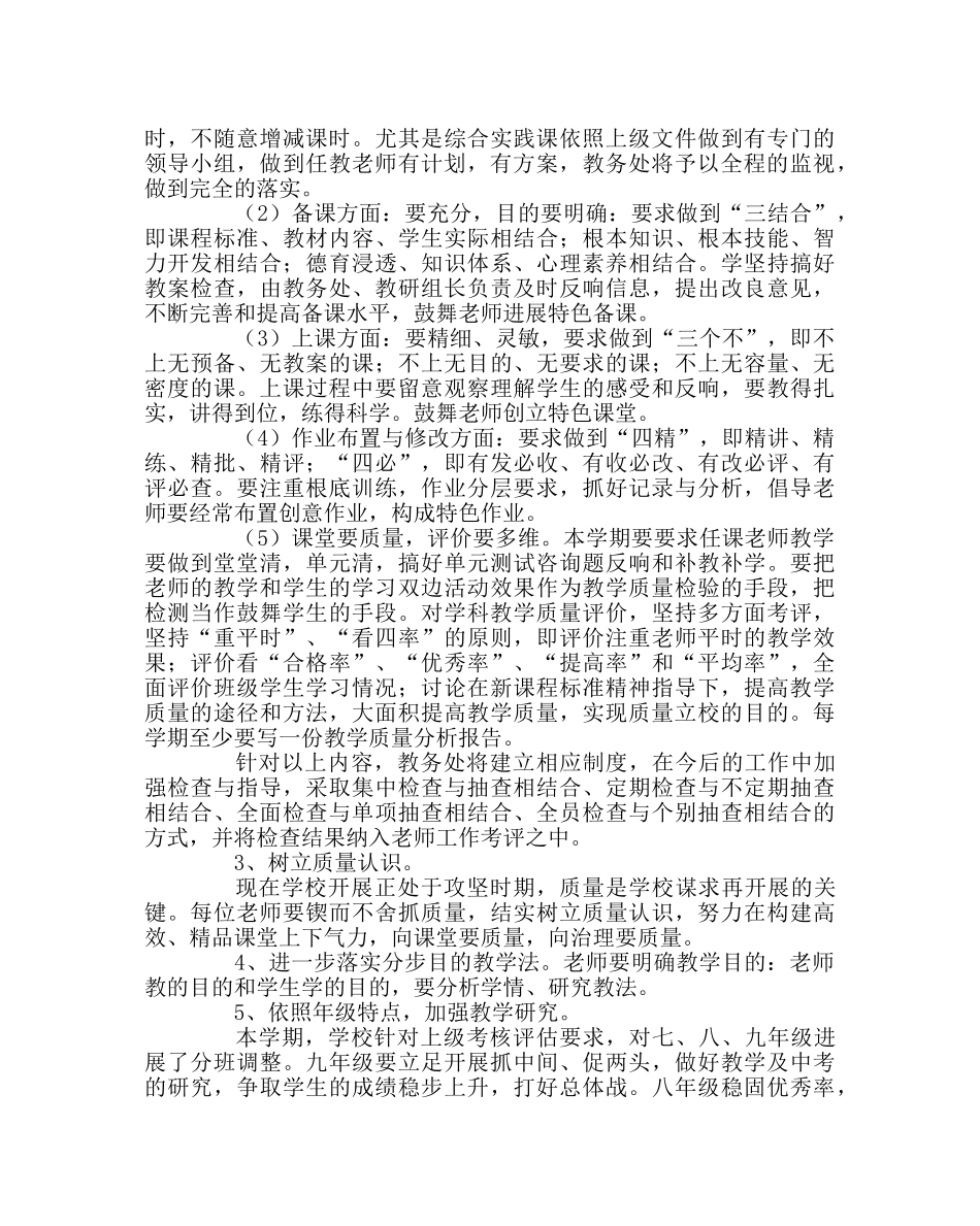 教导处范文上学期教学工作计划 _第2页