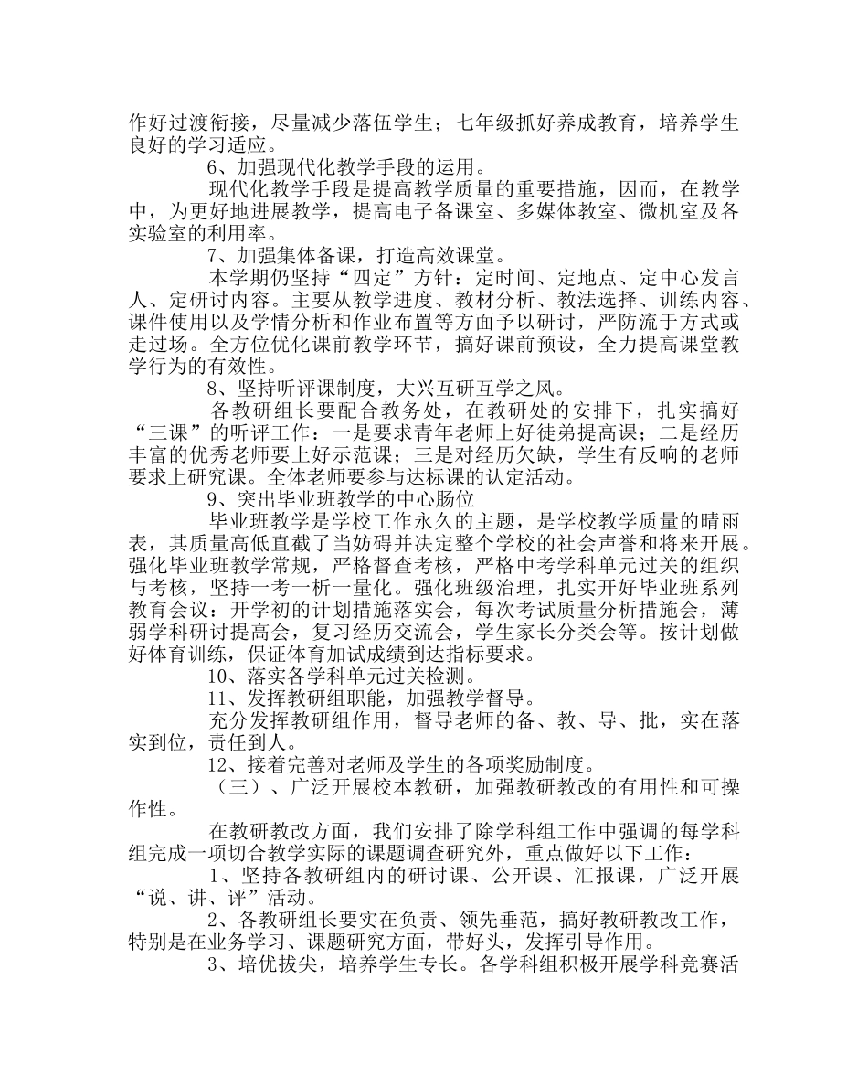 教导处范文上学期教学工作计划 _第3页