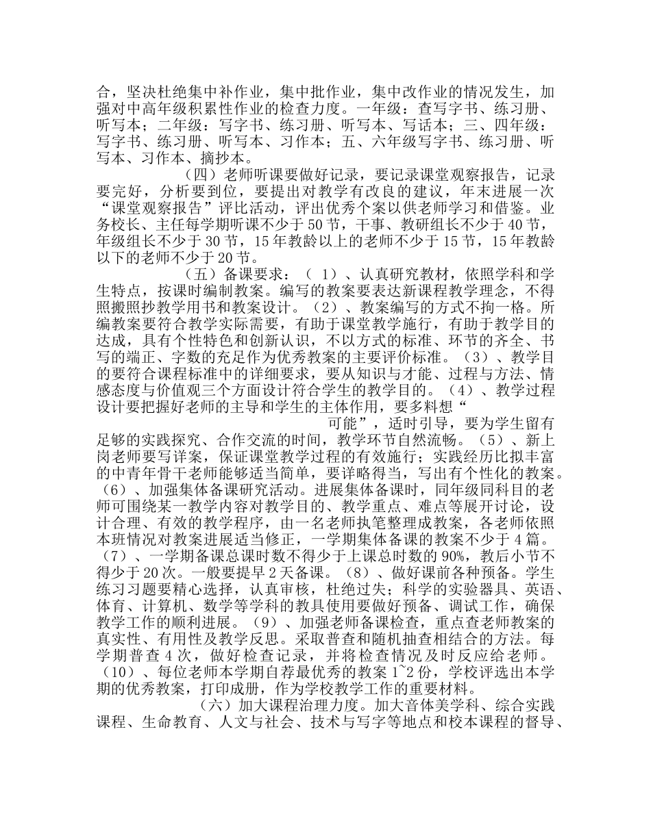 教导处范文上学期教导处工作计划 _第2页