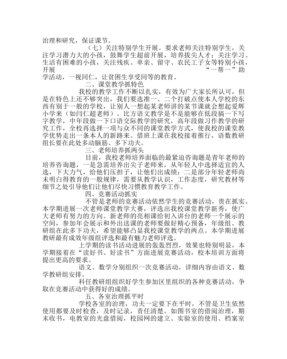 教导处范文上学期教导处工作计划 _第3页