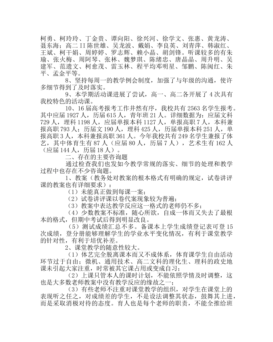 教导处范文上学期教务处工作总结 _第2页