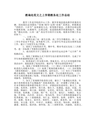 教导处范文上学期教务处工作总结 