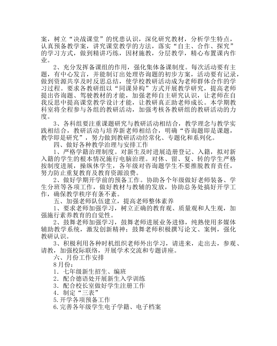 教导处范文上学期教务处工作计划 _第2页