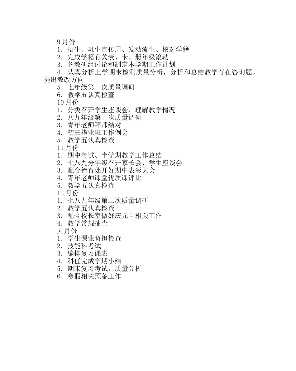 教导处范文上学期教务处工作计划 _第3页