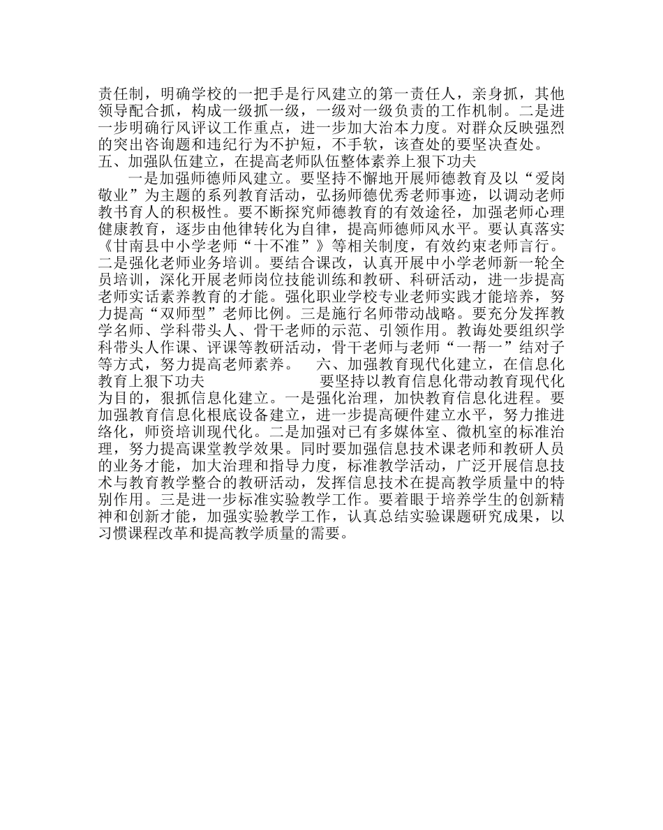 教导处范文上学期工作计划 _第2页