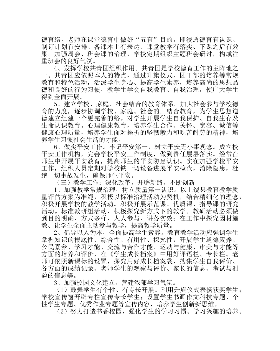 教导处范文上学期学校工作计划 _第2页