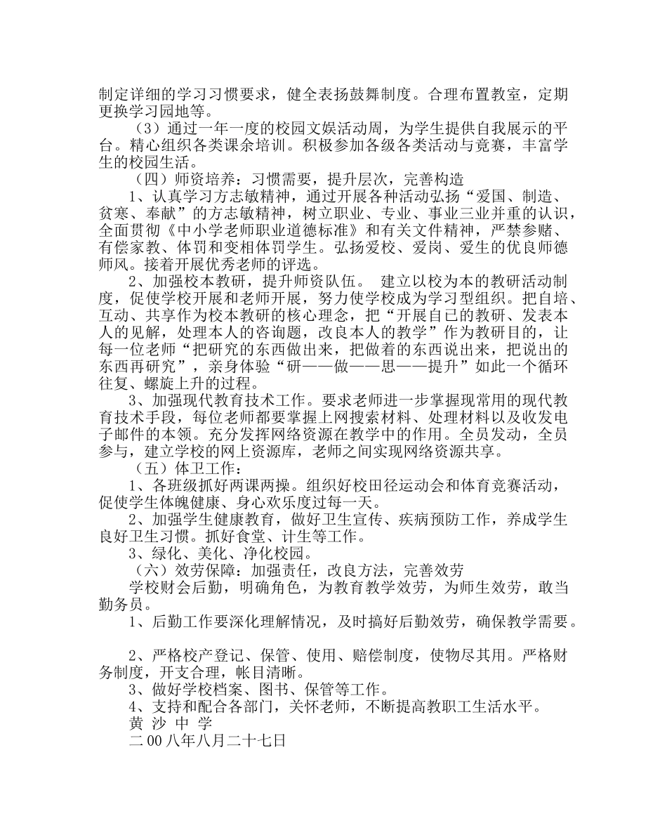 教导处范文上学期学校工作计划 _第3页