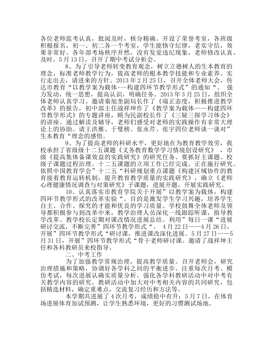 教导处范文上半年教学工作总结 _第2页