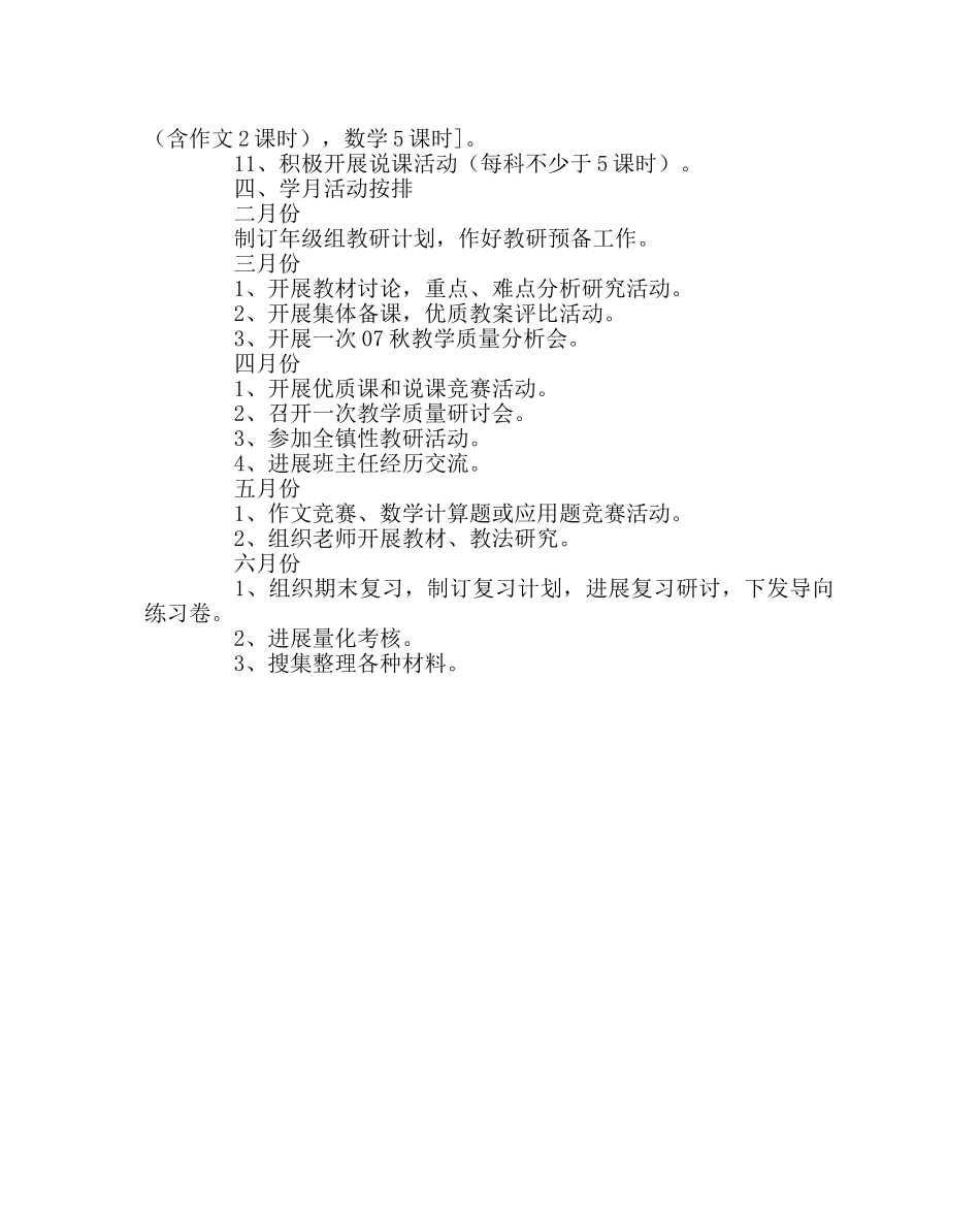 教导处范文三年级组校本培训、校本教研工作计划 _第2页