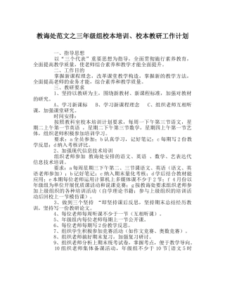 教导处范文三年级组校本培训、校本教研工作计划 