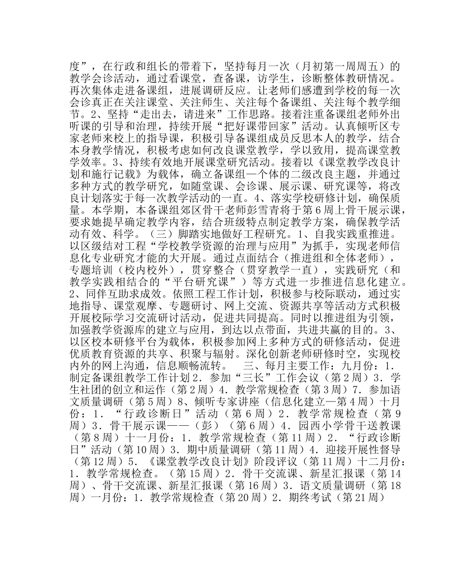 教导处范文三、四年级语文备课组工作计划 _第2页