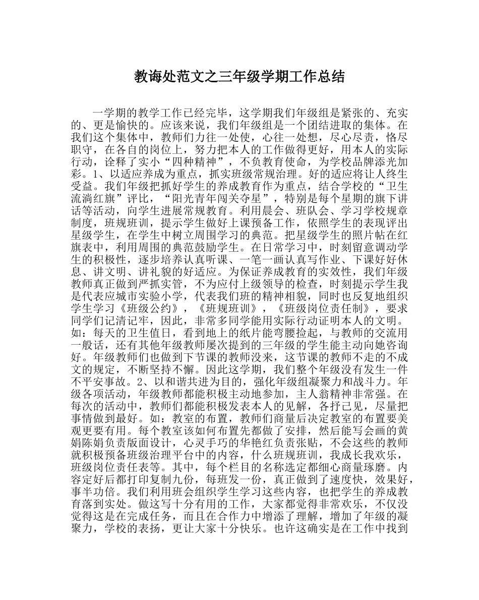 教导处范文三年级学期工作总结 _第1页