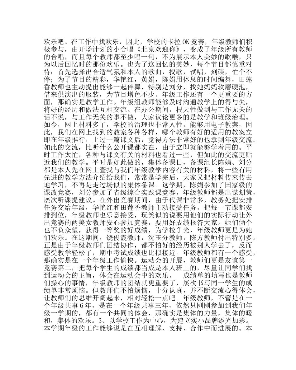 教导处范文三年级学期工作总结 _第2页