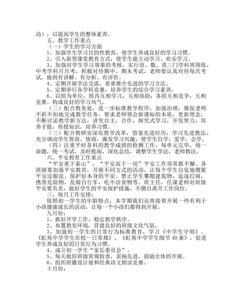 教导处范文七年级组工作计划 _第3页