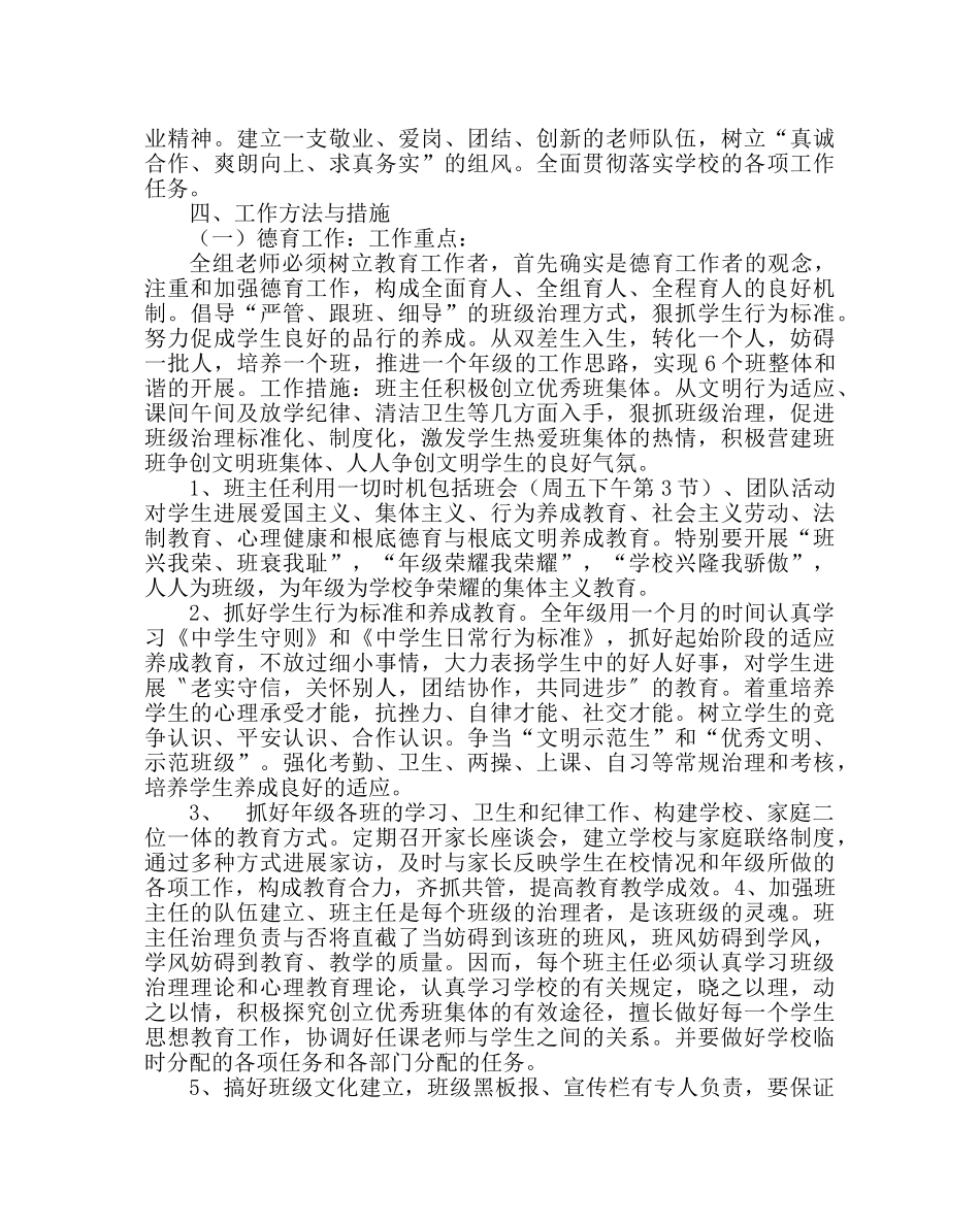 教导处范文七年级组秋学期工作计划 _第2页