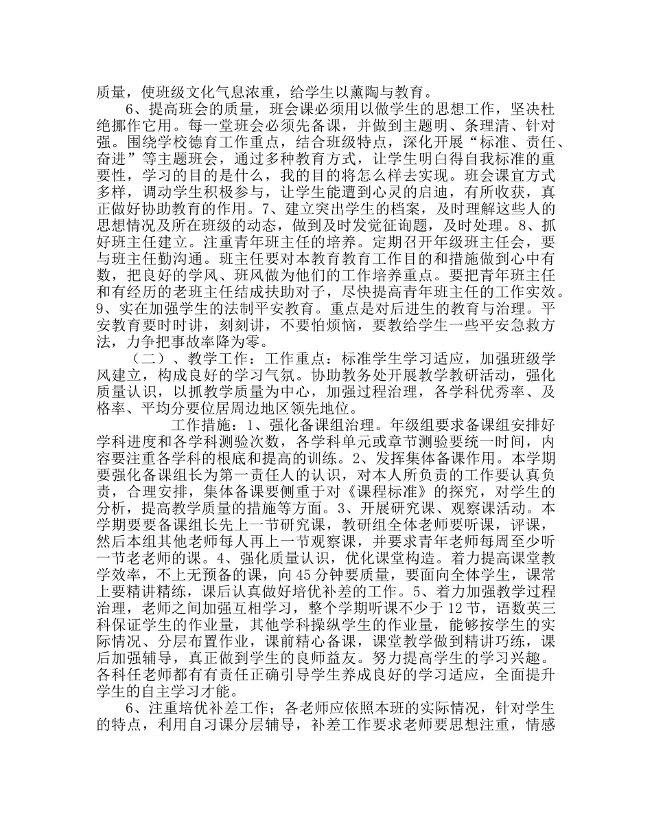 教导处范文七年级组秋学期工作计划 _第3页