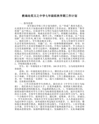 教导处范文七年级组秋学期工作计划 