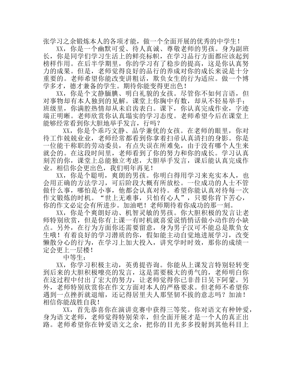 教导处范文七年级期末学生评语 _第2页
