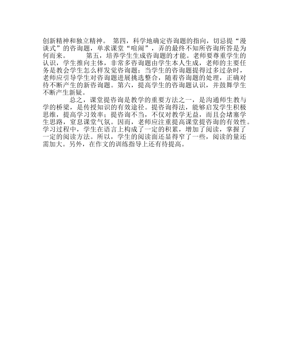 教导处范文七年级的语文教学工作总结5 _第2页