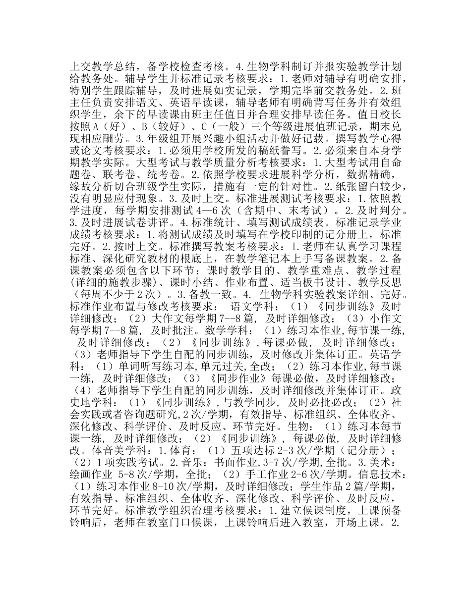 教导处范文七年级教学管理实施办法 _第2页